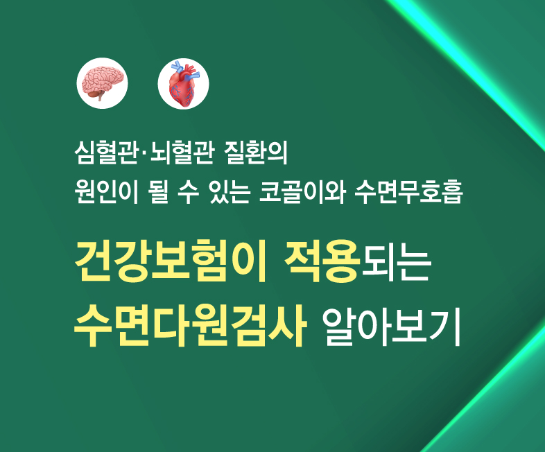 수면다원검사실 소개